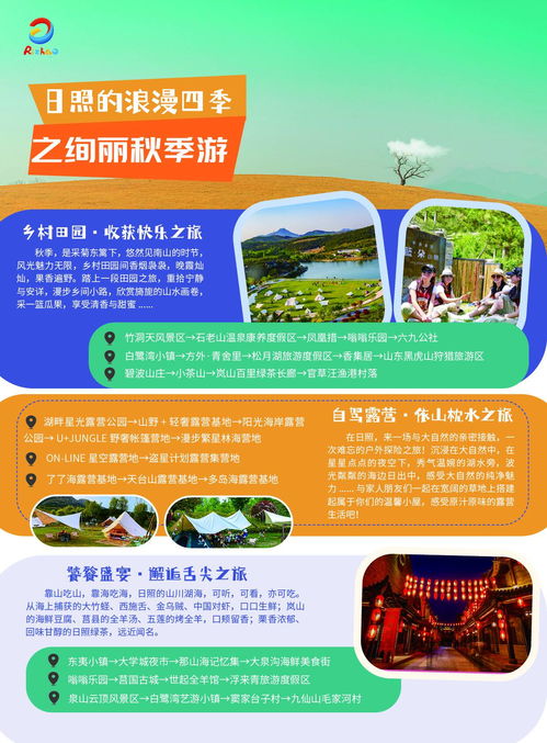 庆中秋 迎国庆 假日期间日照策划推出六大主题116项文化旅游活动